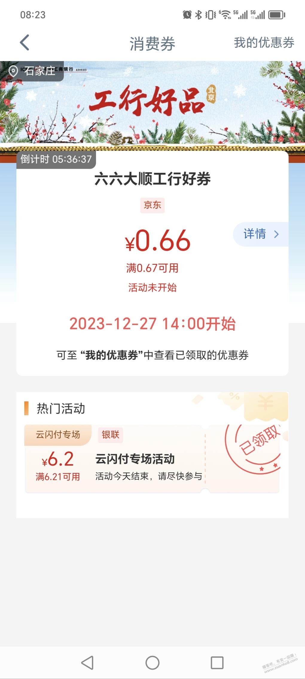 北京工行消费季云闪付6.2-惠小助(52huixz.com)