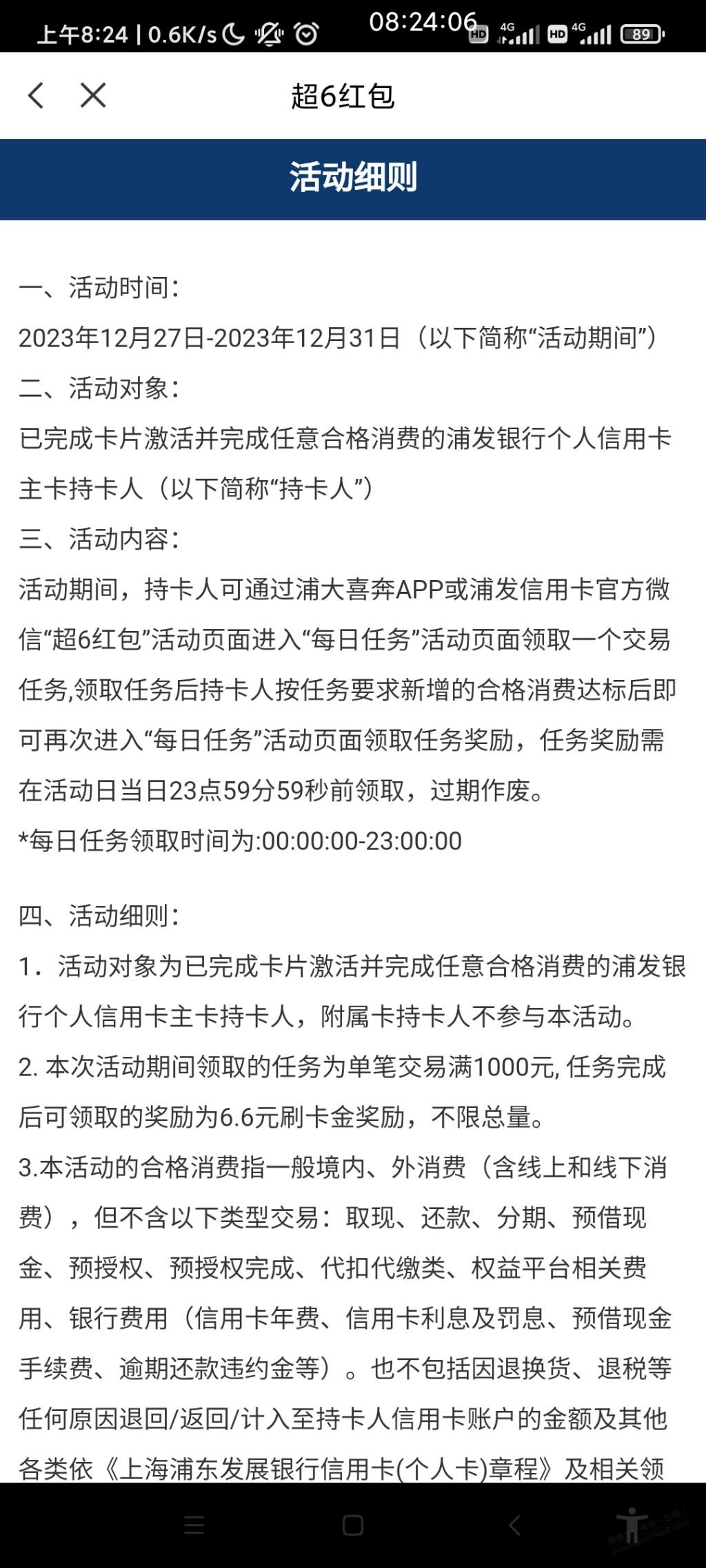 浦发刷1000得6.6刷卡金活动又来了 - 线报迷