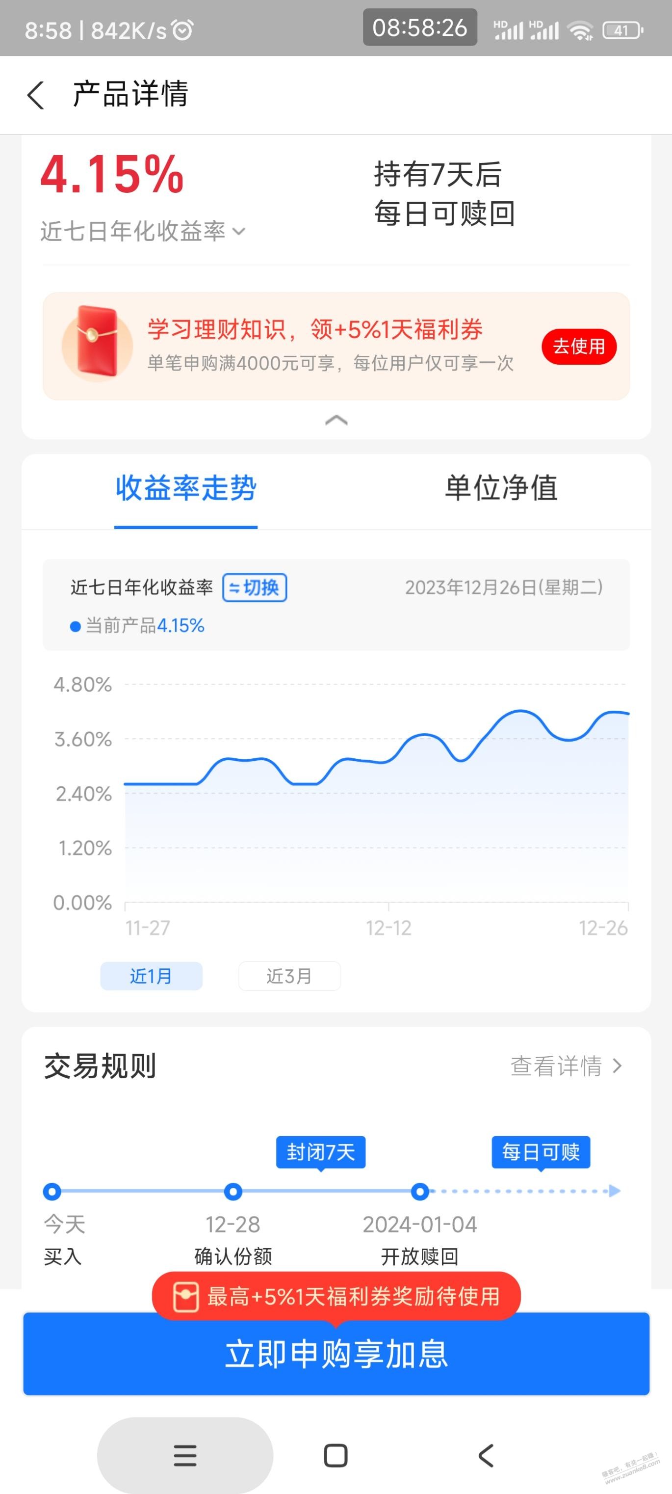 支付宝这个存钱咋样？加上加息券厉害了 - 线报迷