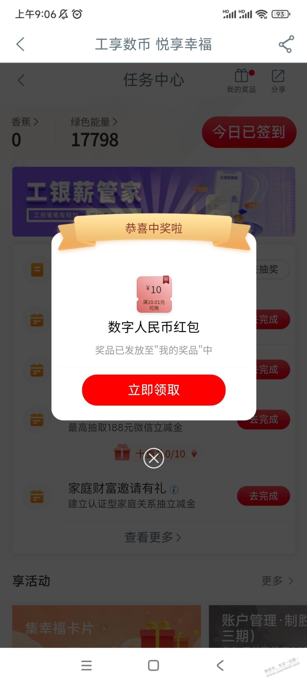 工行APP任务中心浏览数币抽奖10元毛。。 - 线报迷