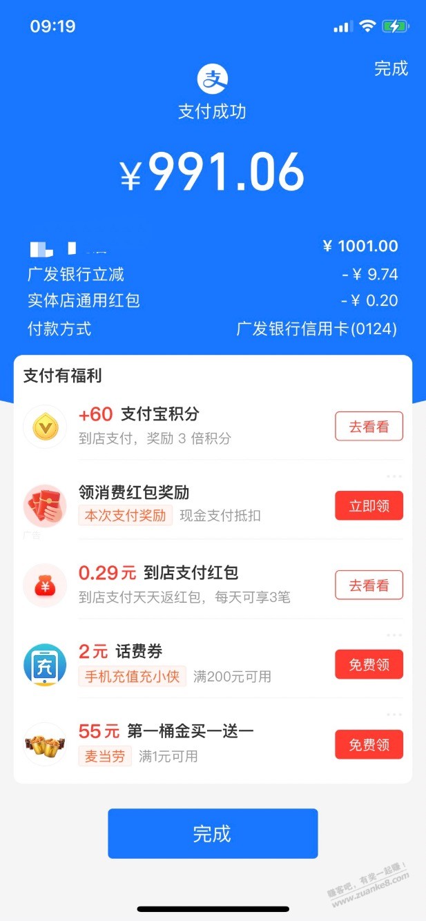 支付宝广发9元毛 - 线报迷