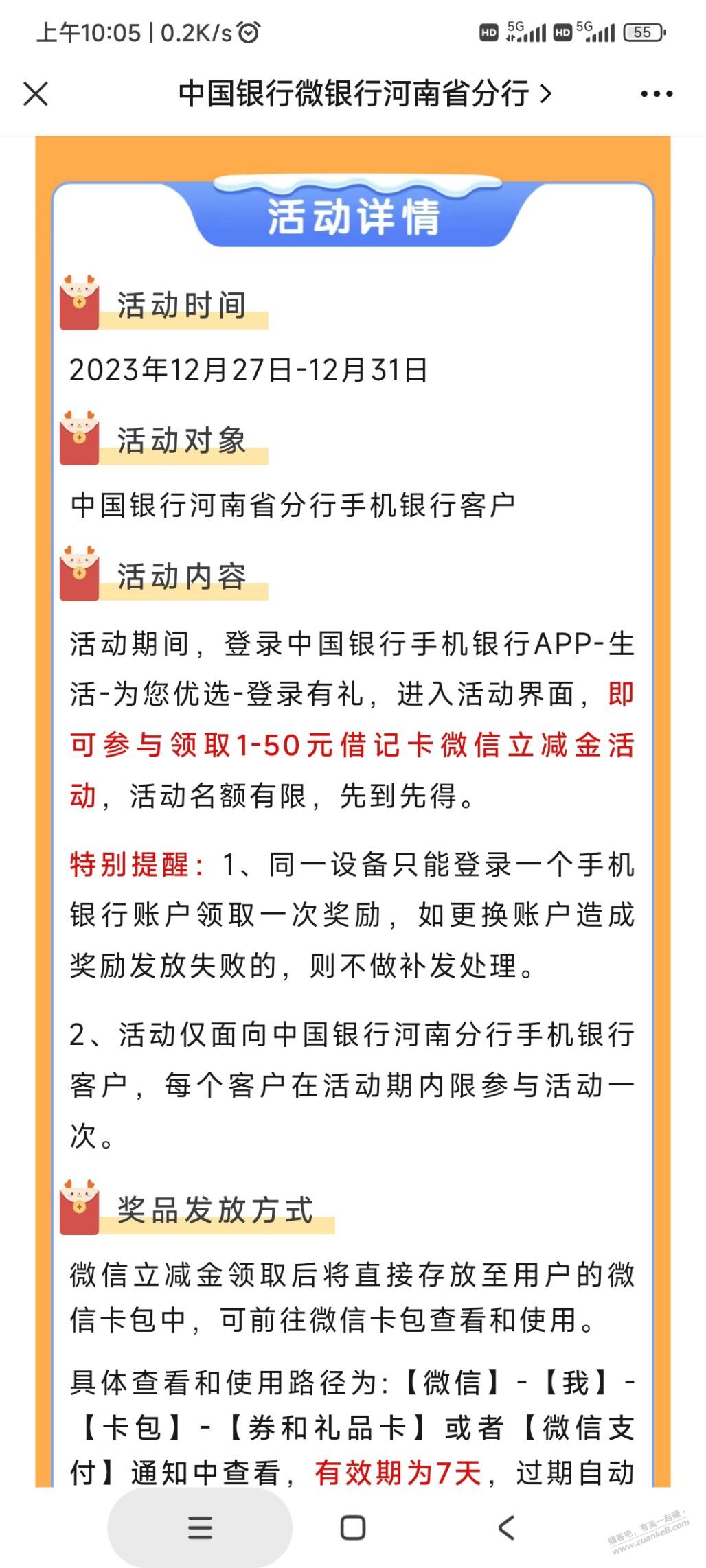 河南中国银行登录有礼随机1-50立减金 - 线报迷