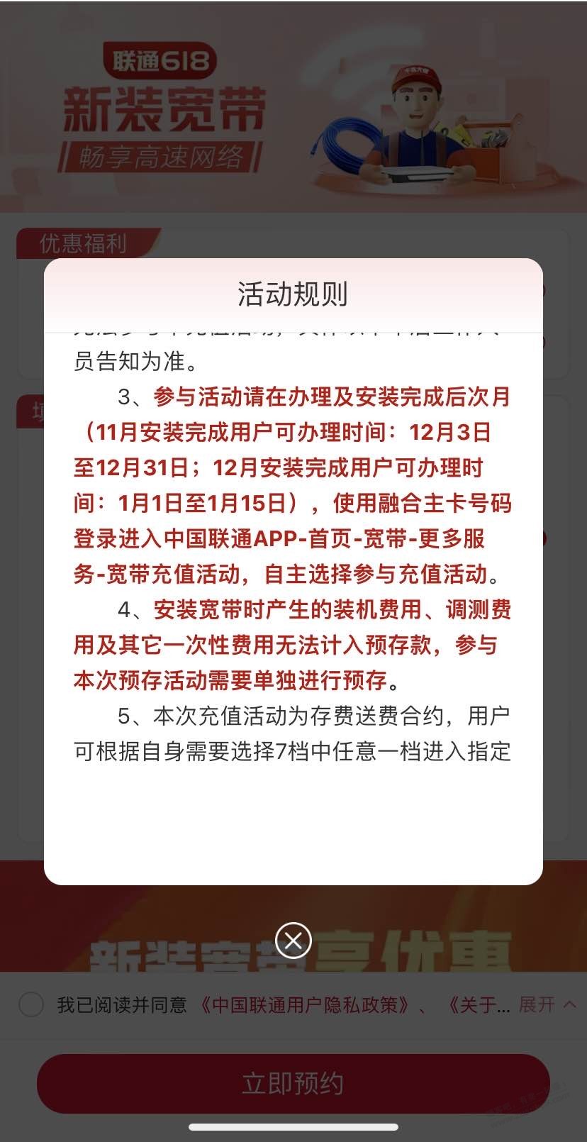 上个月预约宽带联通充500返500活动你们还记得不 - 线报迷