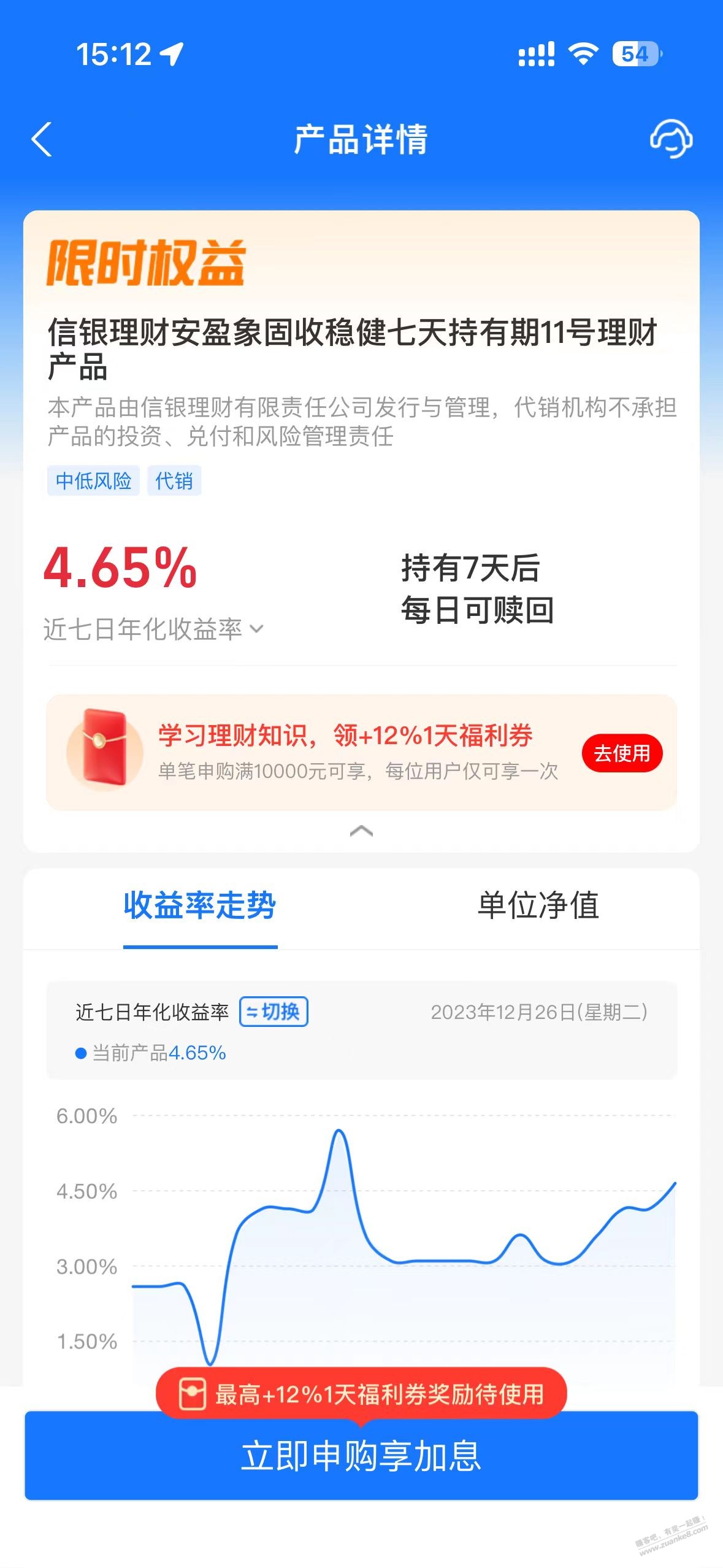 支付宝有12%加息的 别买浦发去买信银 - 线报迷