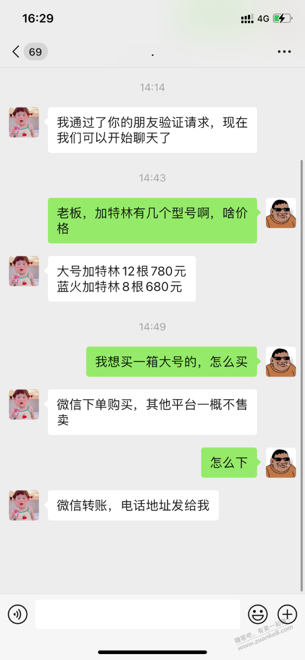 卖加特林的都不走平台了？ - 线报迷