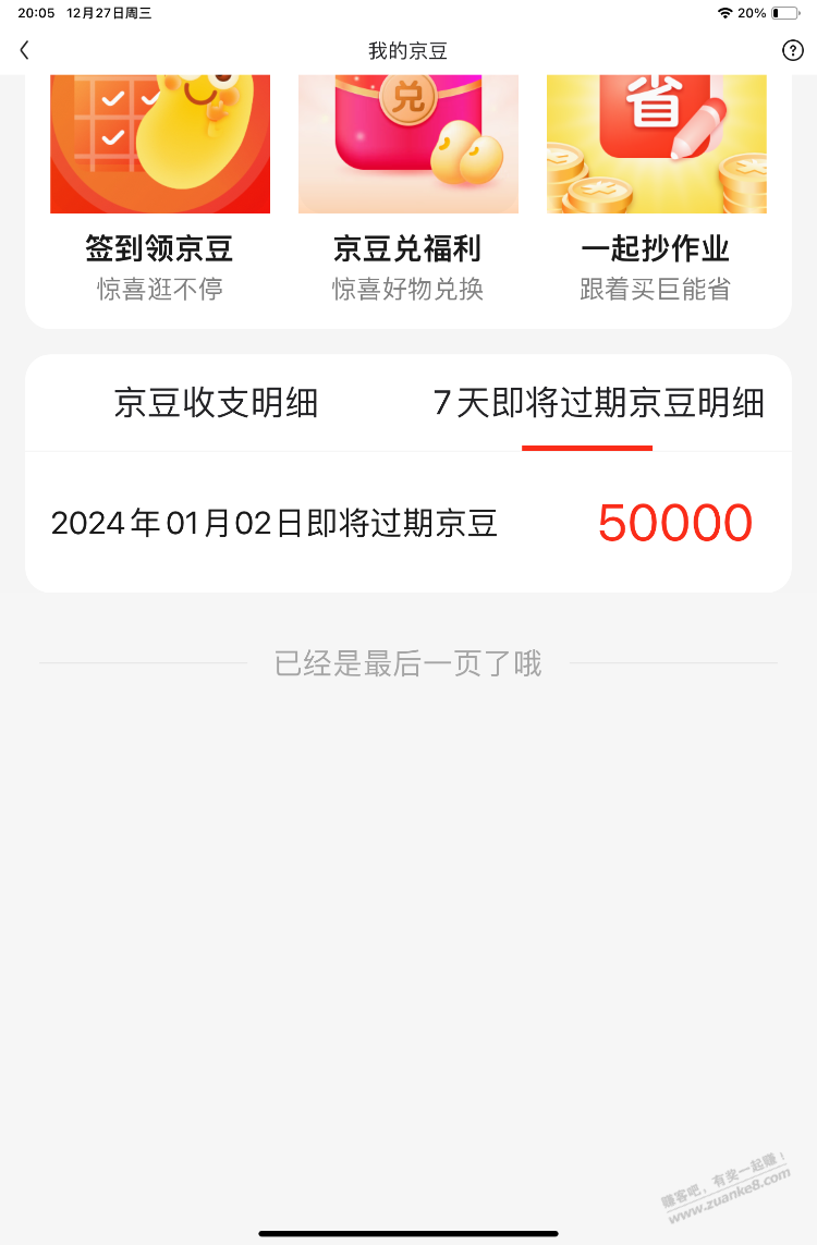 11月参加京东小家电免单的京东怎么才2个月有效期 - 线报迷