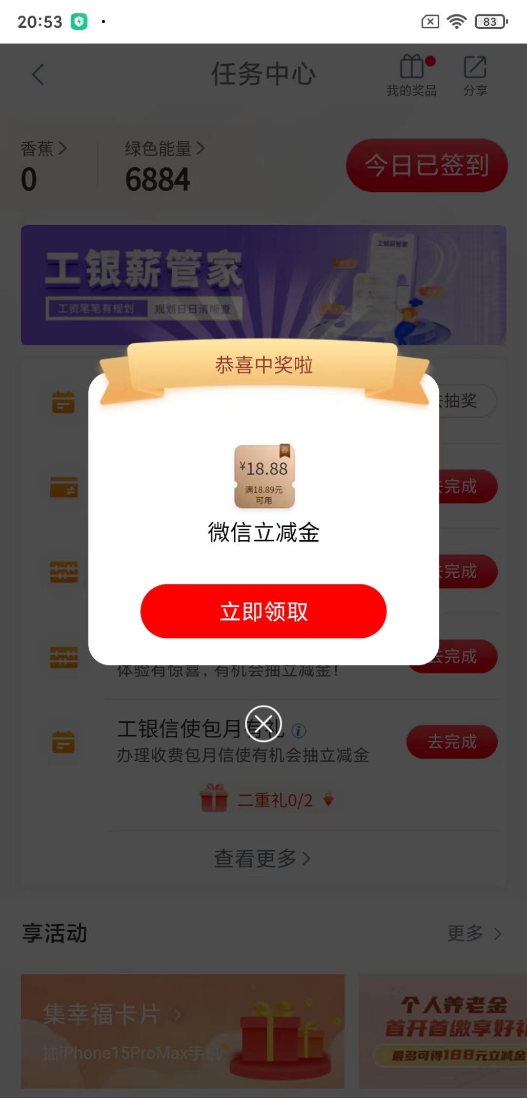 工行18.88立减金-5中5-惠小助(52huixz.com)