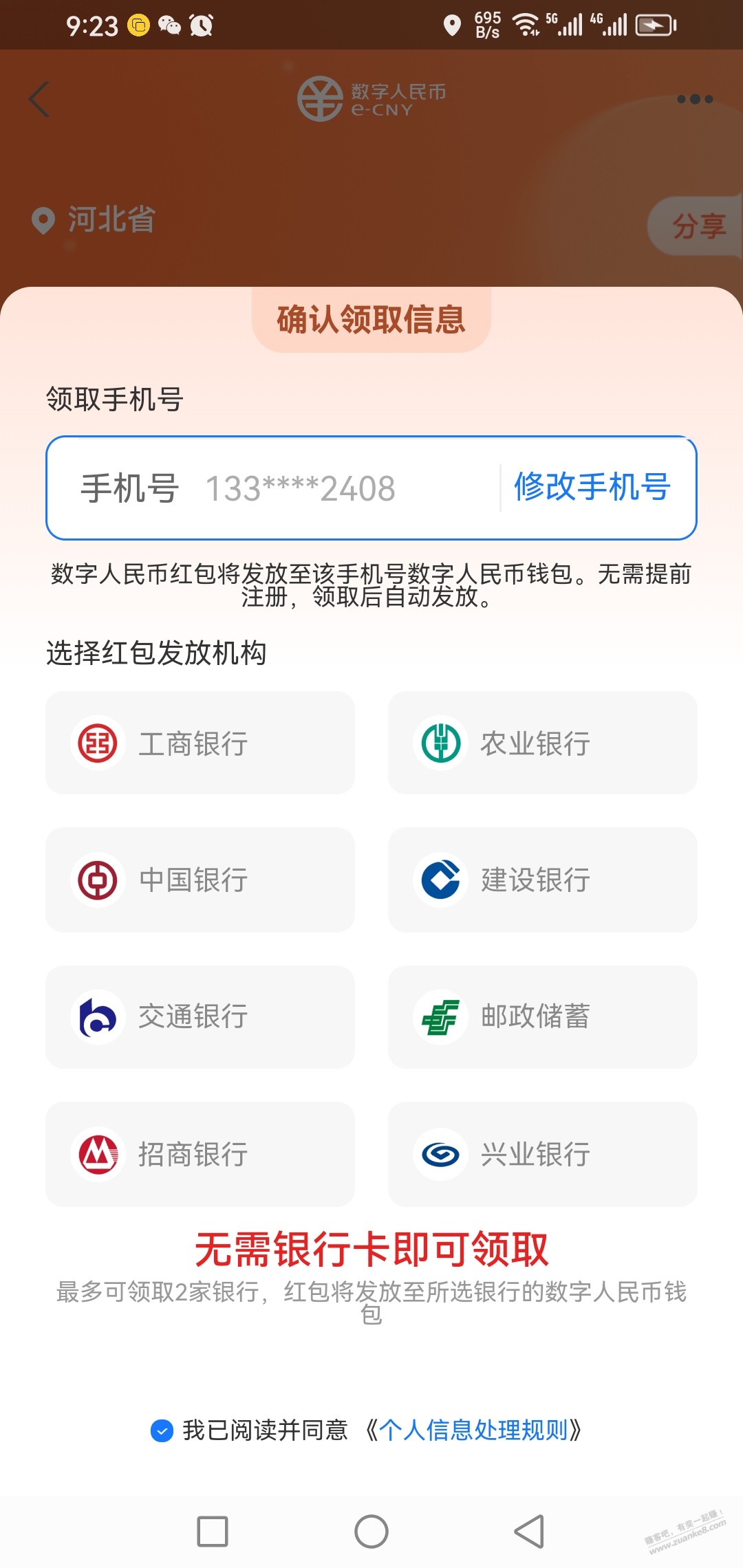 河北数币领取页面是灰色的，是咋回事？ - 线报迷