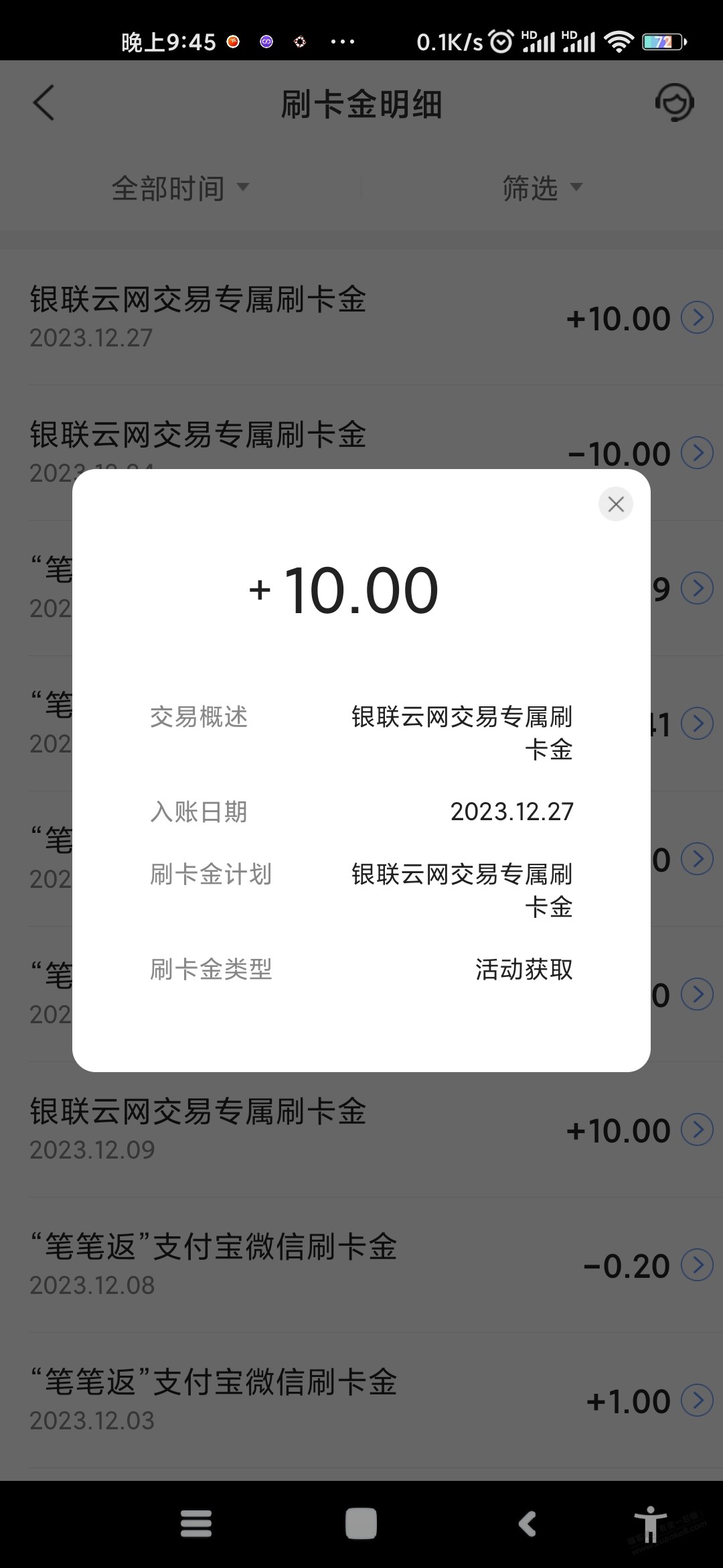 买单吧10元 银联云网刷卡金怎么用？ - 线报迷
