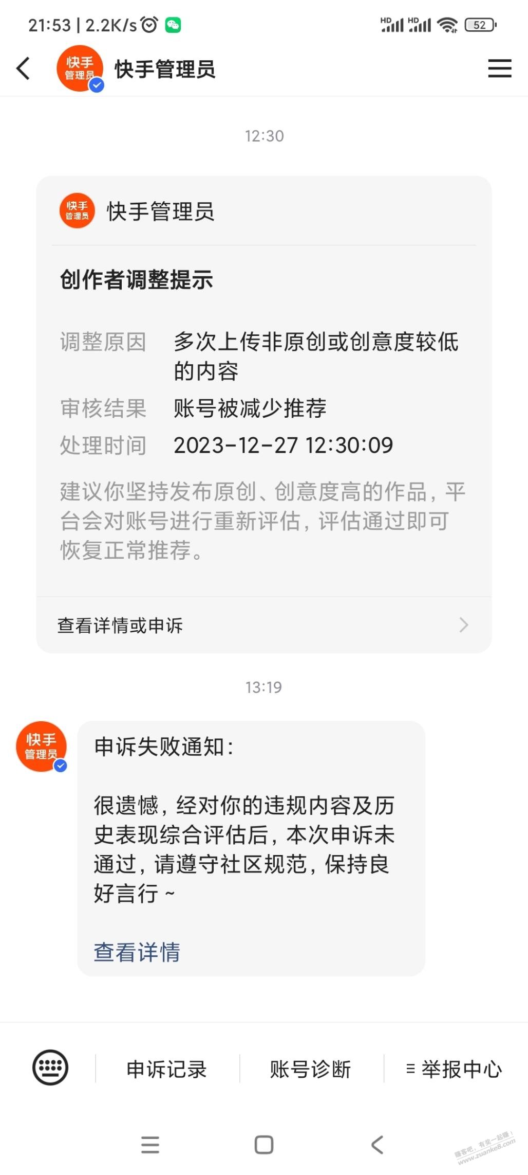 块手管理员发的提醒影响大吗 - 线报迷