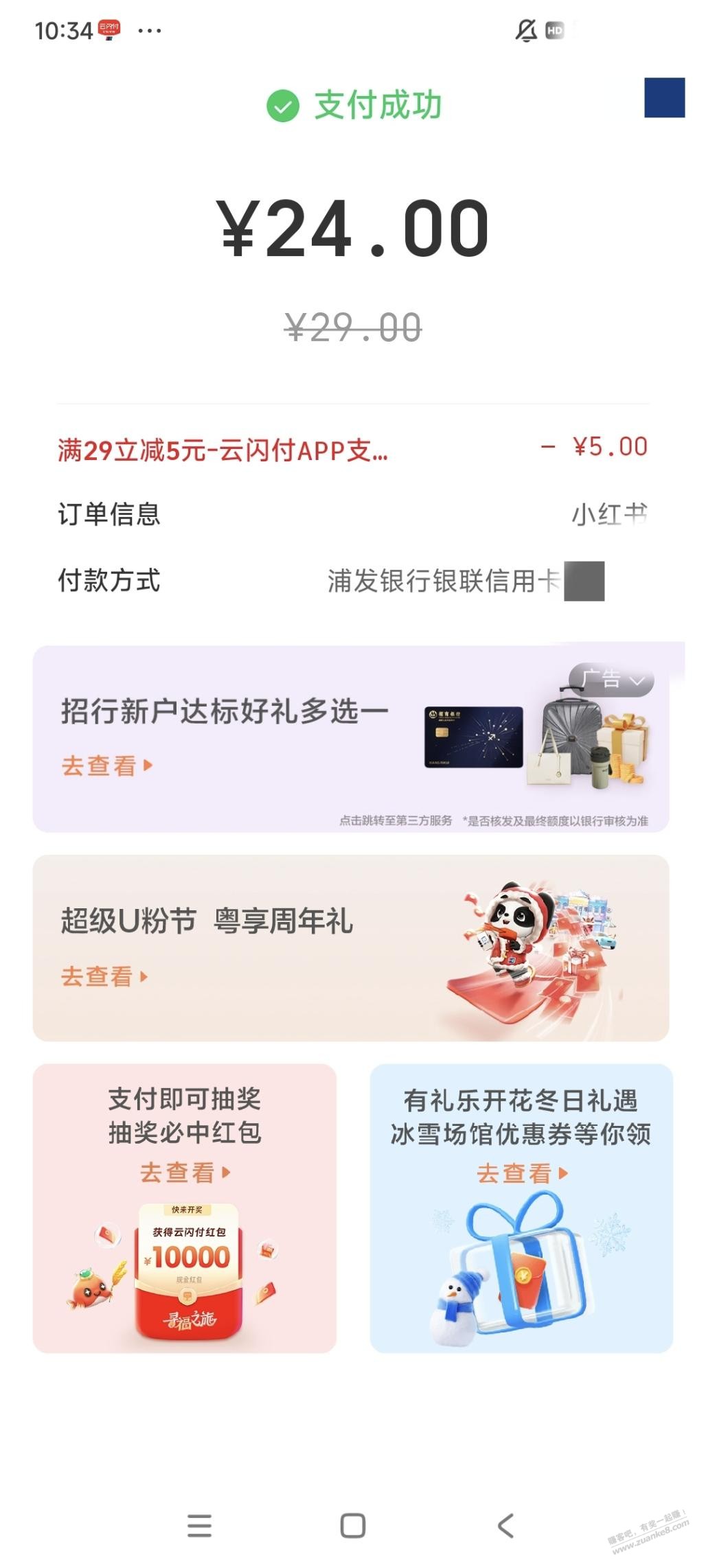 云闪付29-5立减-惠小助(52huixz.com)