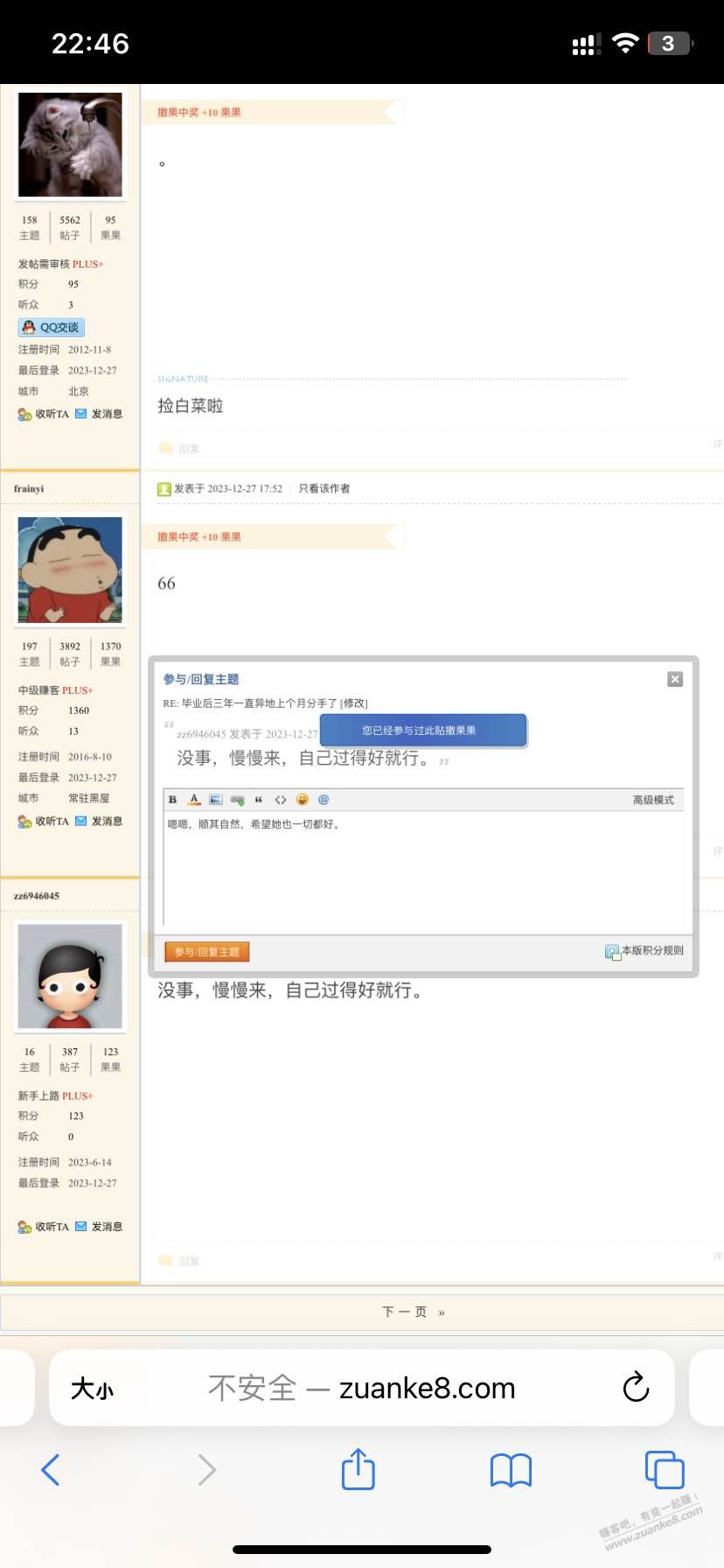 撒果果的帖子不能回别人贴吗，第一次知道 - 线报迷