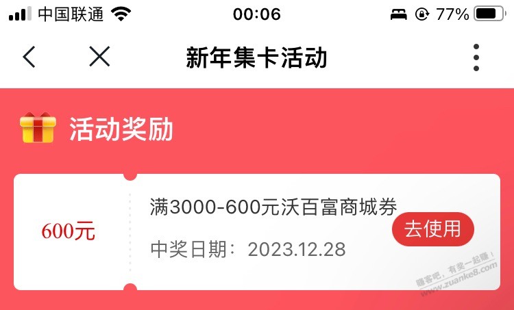 沃钱包抽中3000-600商城券有没有用？ - 线报迷