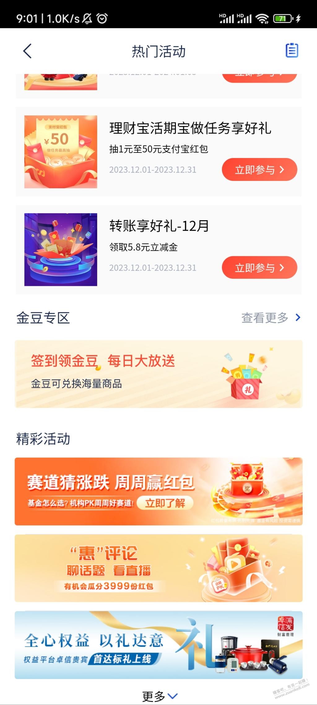 浦发立减金1.18 - 线报迷