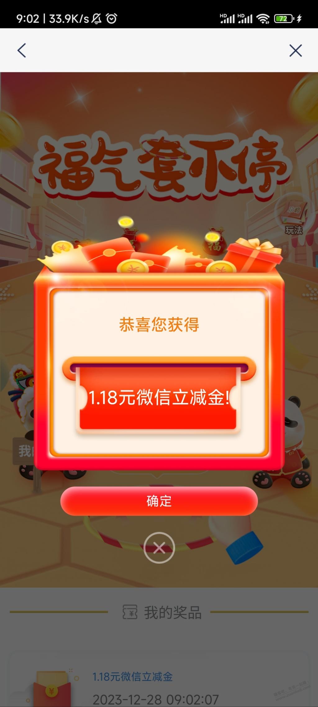 浦发立减金1.18 - 线报迷