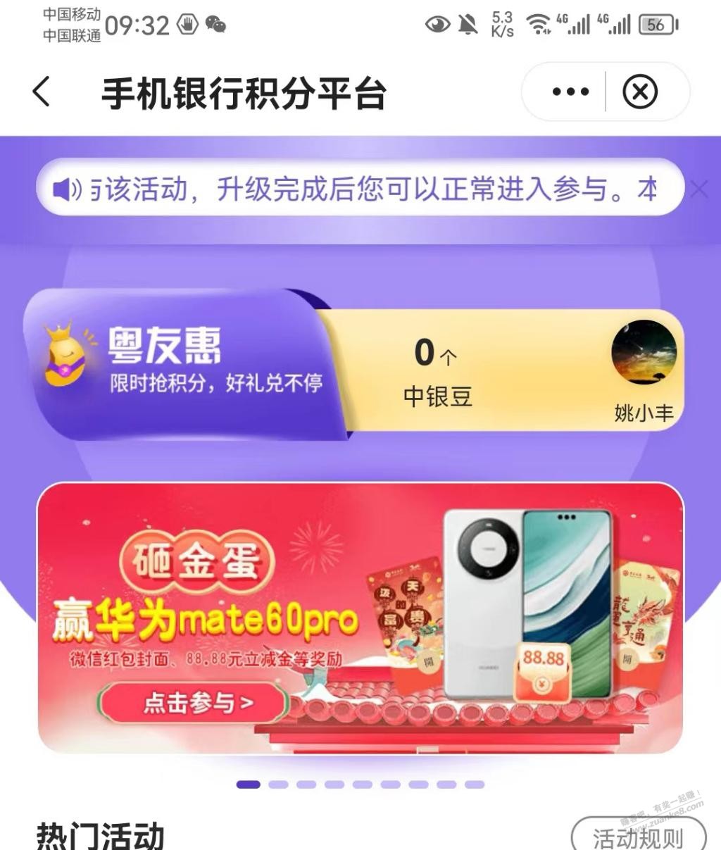 中行立减金 - 线报迷