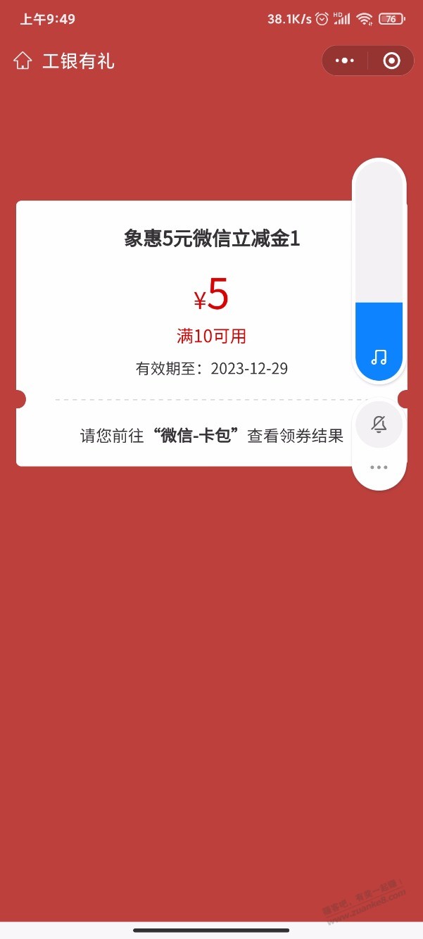 工行速度 - 线报迷