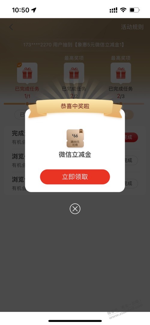 工行第一次中66立减金-惠小助(52huixz.com)