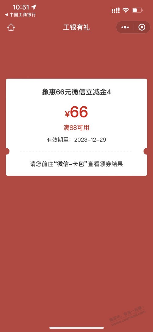 工行第一次中66立减金-惠小助(52huixz.com)