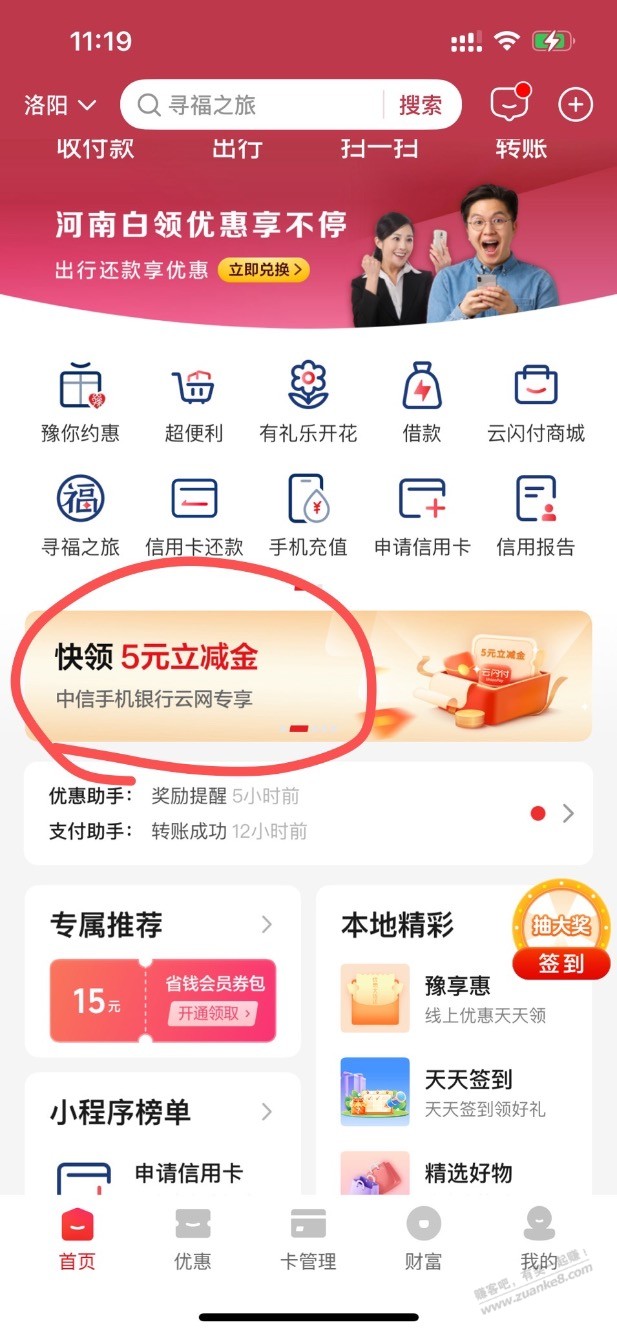 云闪付中信5元-惠小助(52huixz.com)