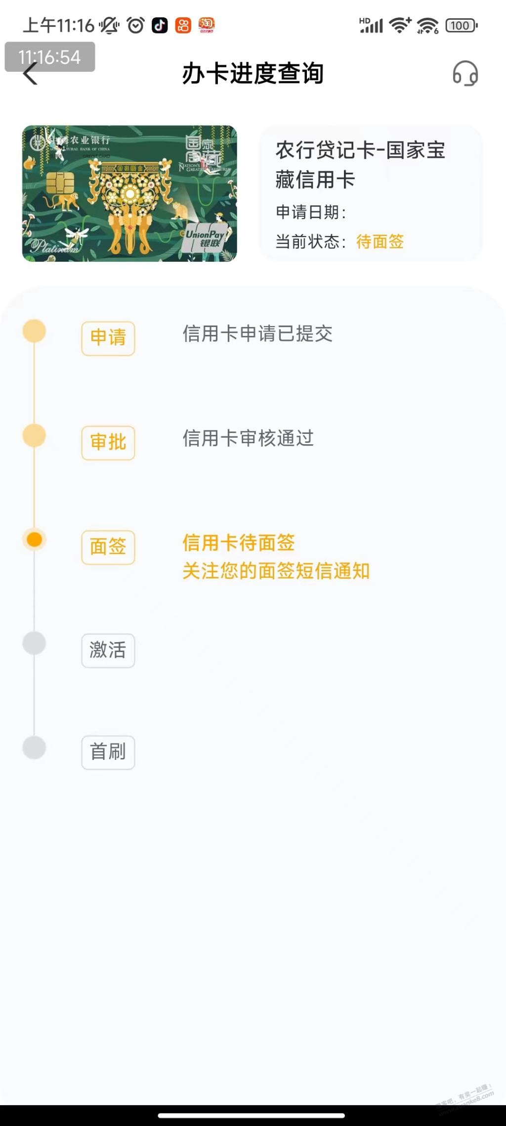 农行xing/用卡通过了，今天面签今天能用吗？ - 线报迷