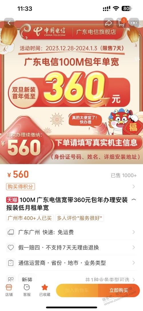 广东电信360包年宽带-惠小助(52huixz.com)