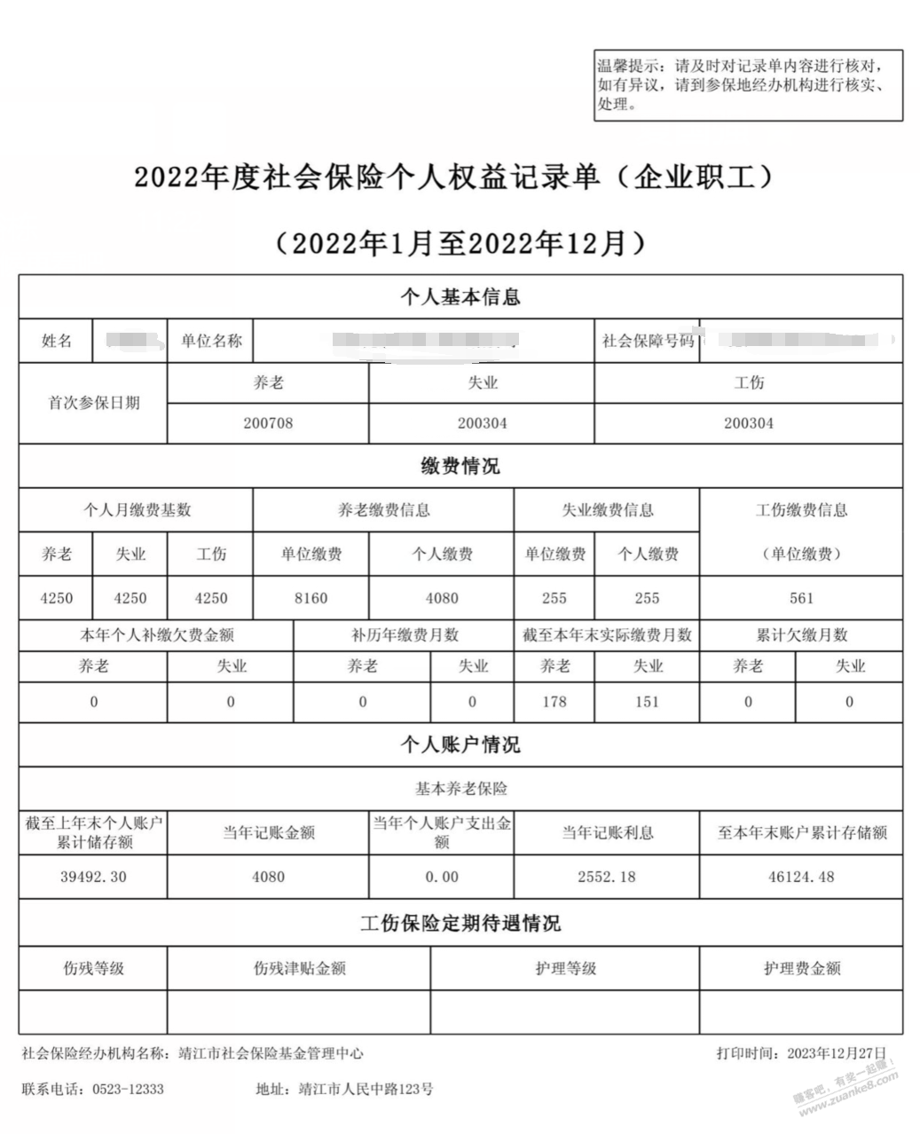 社保转移问题,转移前的养老缴纳时间不计入么? - 线报迷