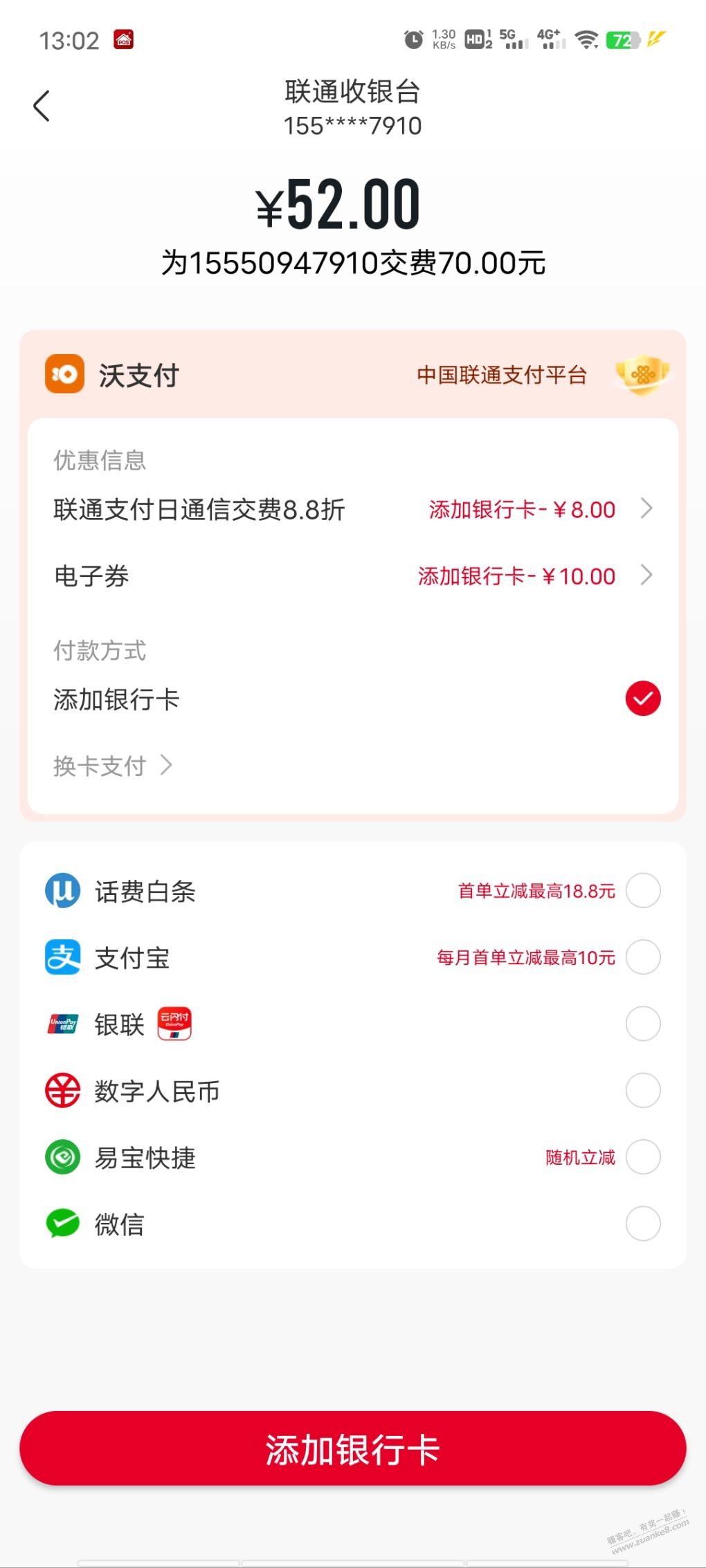 联通app充话费不绑卡不行吗 - 线报迷