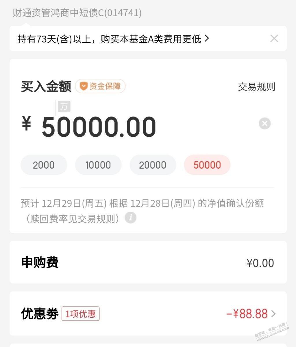 速度上车，JD金融88元大红包，年化收益8%，刚巧年终奖到账 - 线报迷