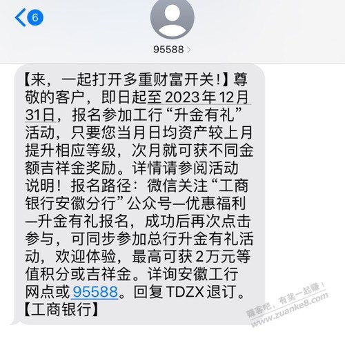 工行升金有礼开冲-惠小助(52huixz.com)