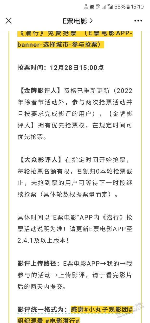 E票电影APP 免费抢 潜行电影票-惠小助(52huixz.com)