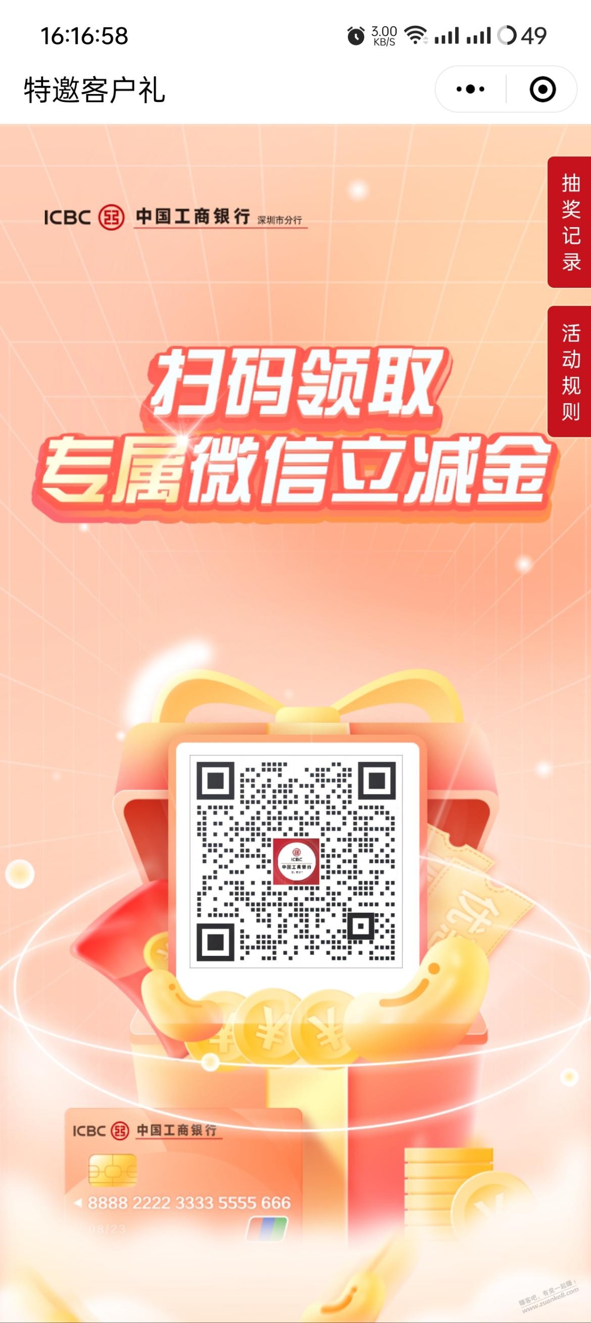 工行10立减金 - 线报迷