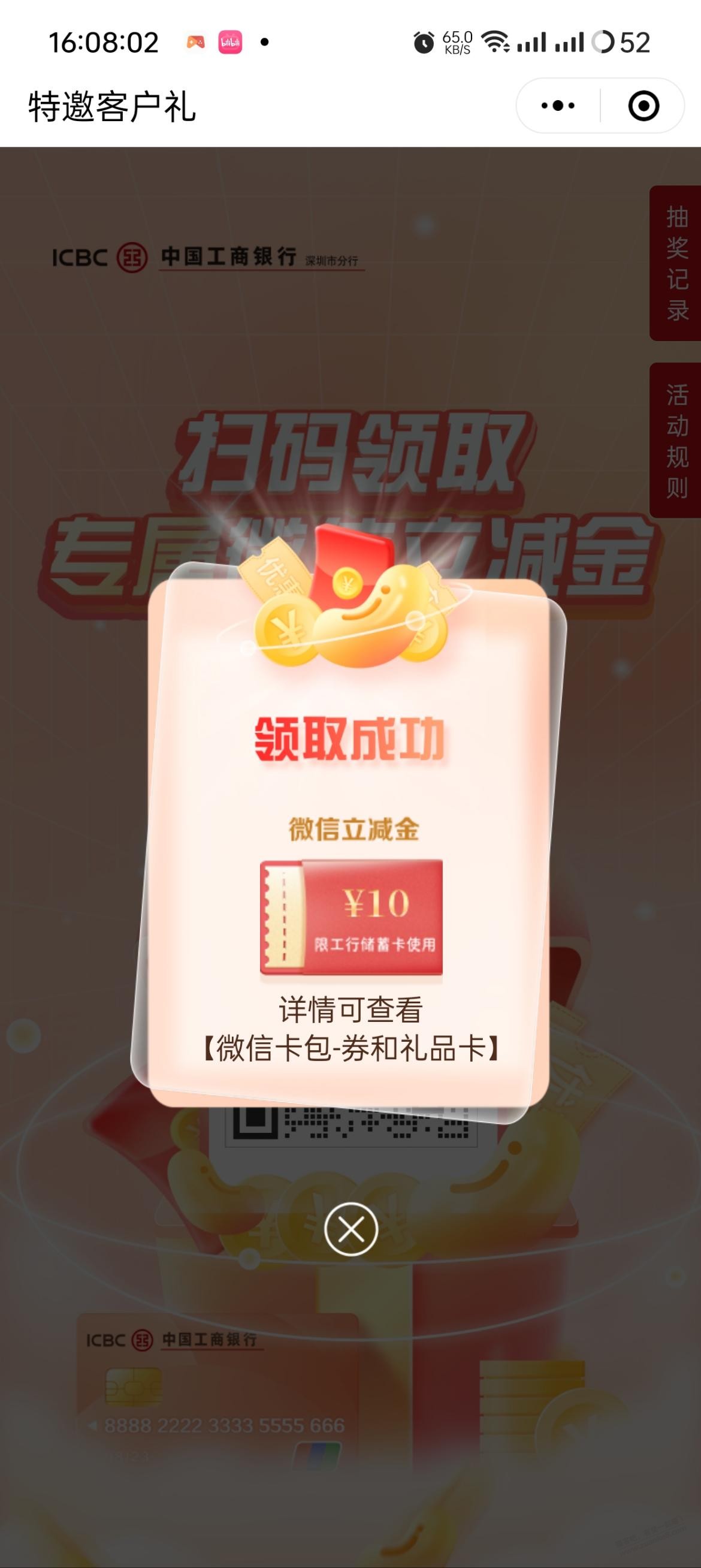 工行10立减金 - 线报迷