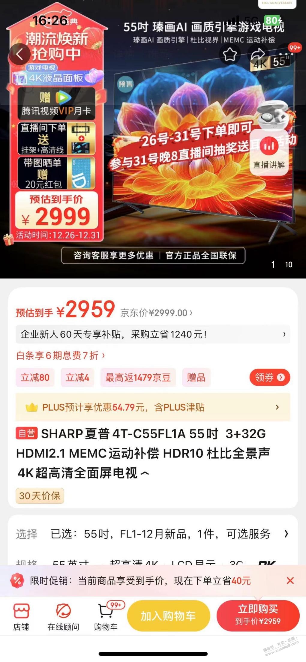 这个电视半价值吗？刚直播间抽到的，不是特别刚需！ - 线报迷