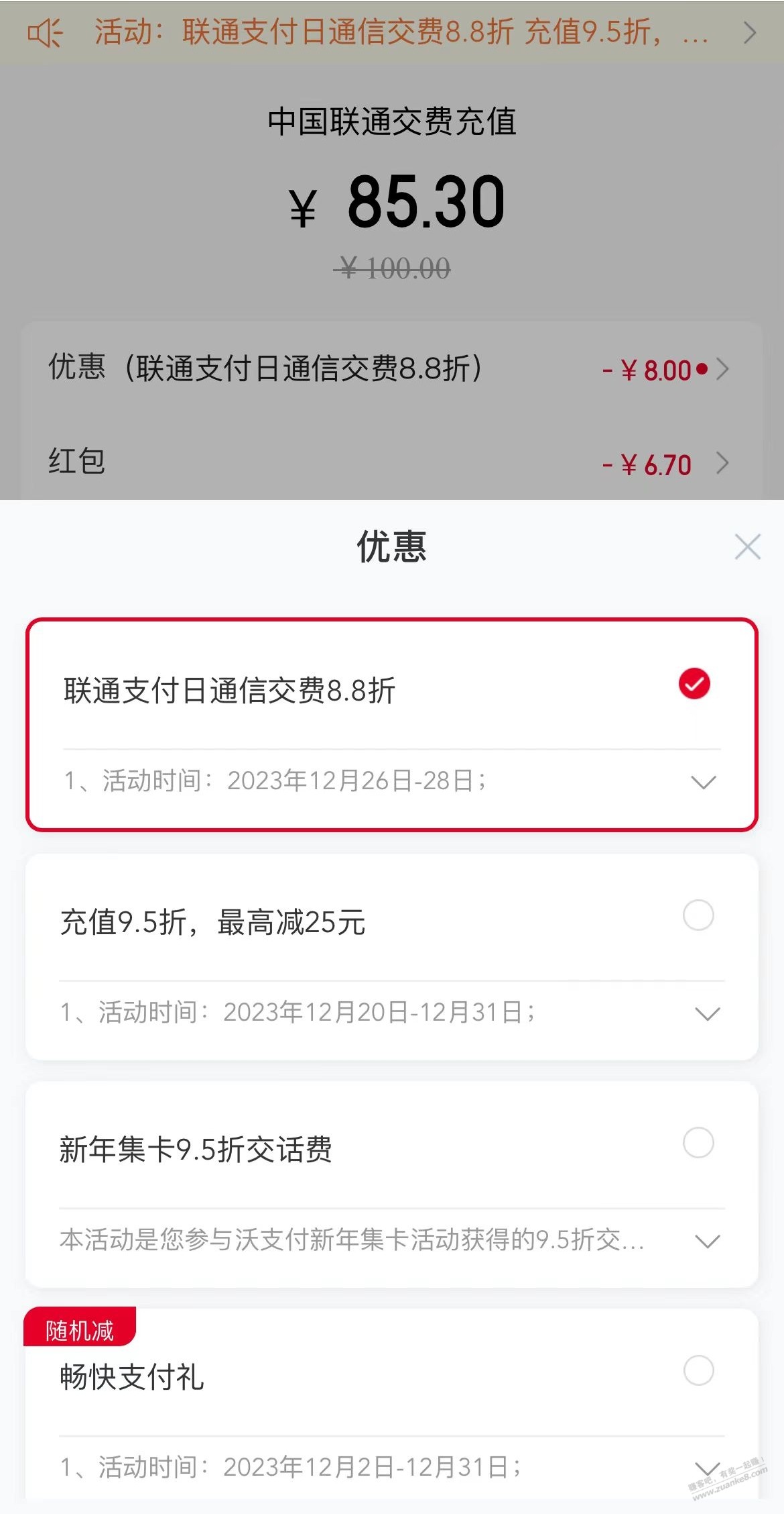 联通支付日优惠-惠小助(52huixz.com)