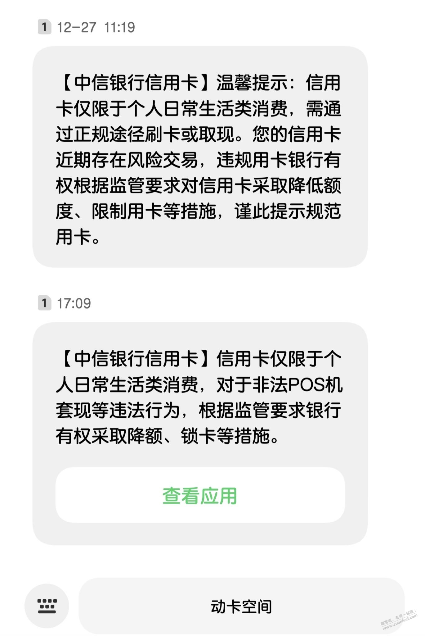 中信这是不是提醒我要交保护费了？ - 线报迷