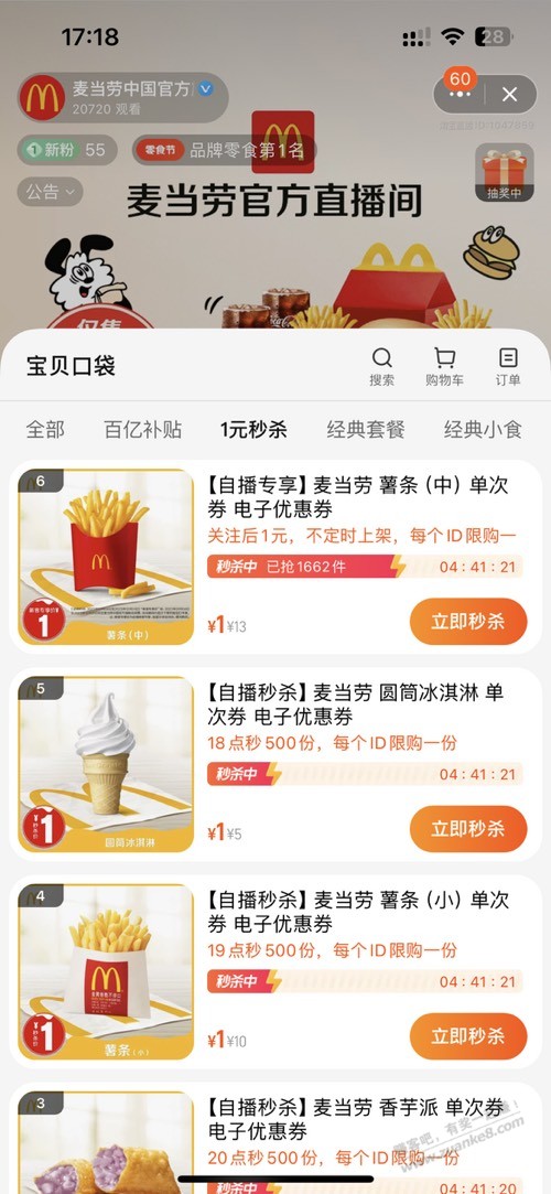 麦当劳1元中薯-惠小助(52huixz.com)