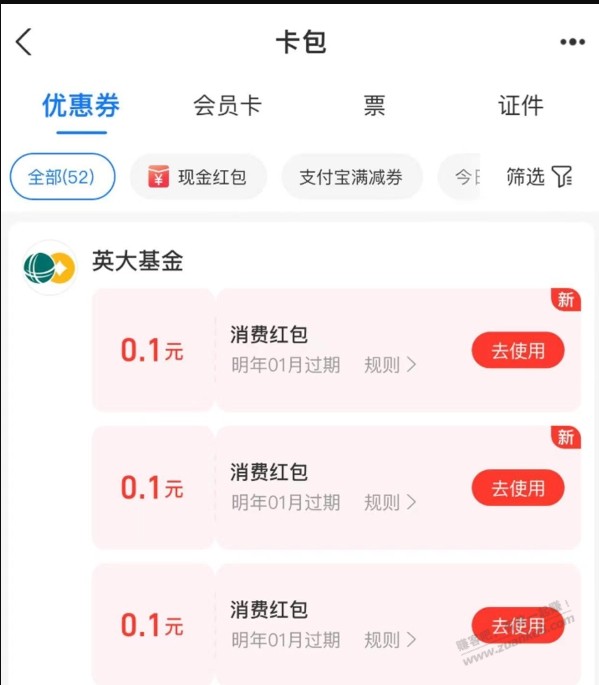 支付宝0.3元消费红包 - 线报迷