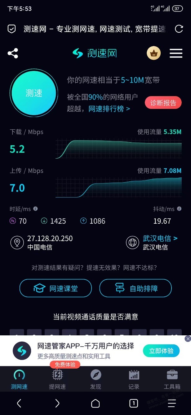 电信4g网速慢的一逼 有解吗 - 线报迷