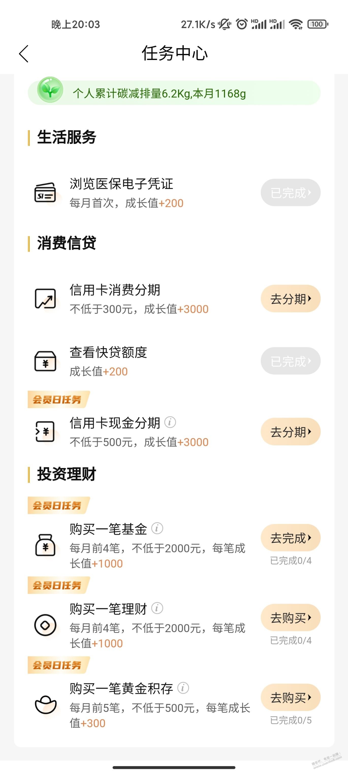 老哥们-建行会员买理财和基金成长值多久更新啊-惠小助(52huixz.com)