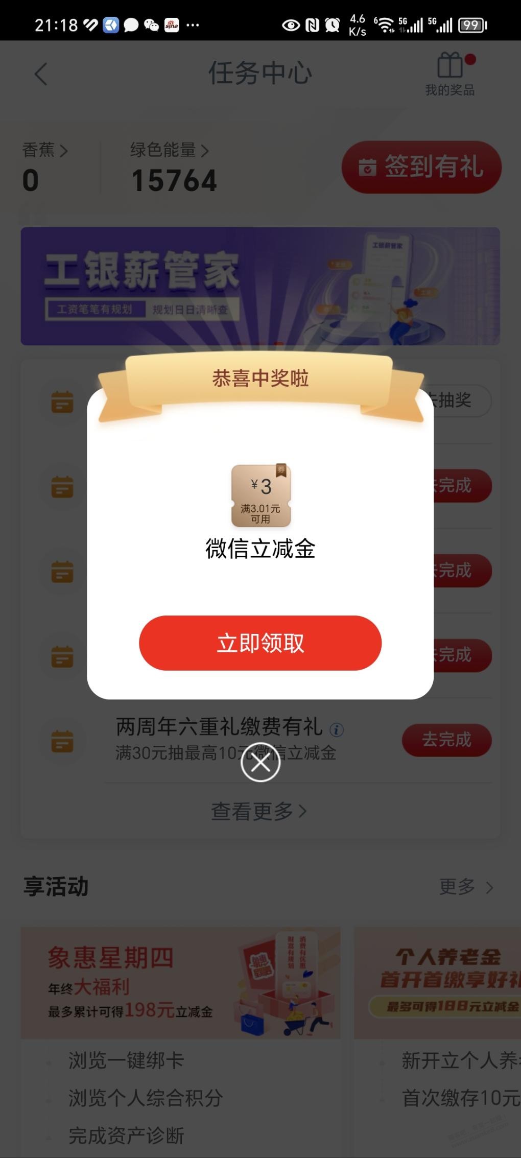 工行立减金 - 线报迷