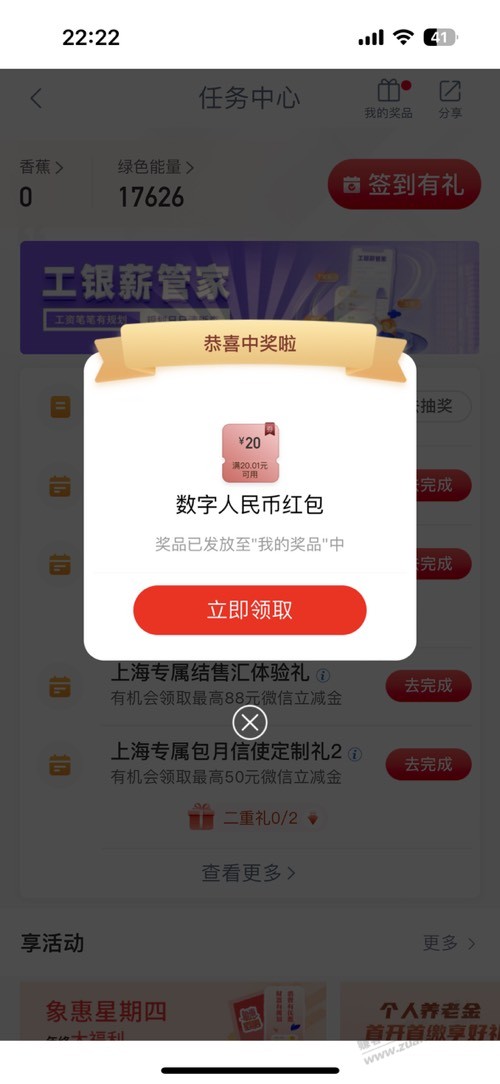 工行 App 任务抽奖水了 - 线报迷