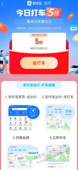 支付宝出行领五折打车券-惠小助(52huixz.com)