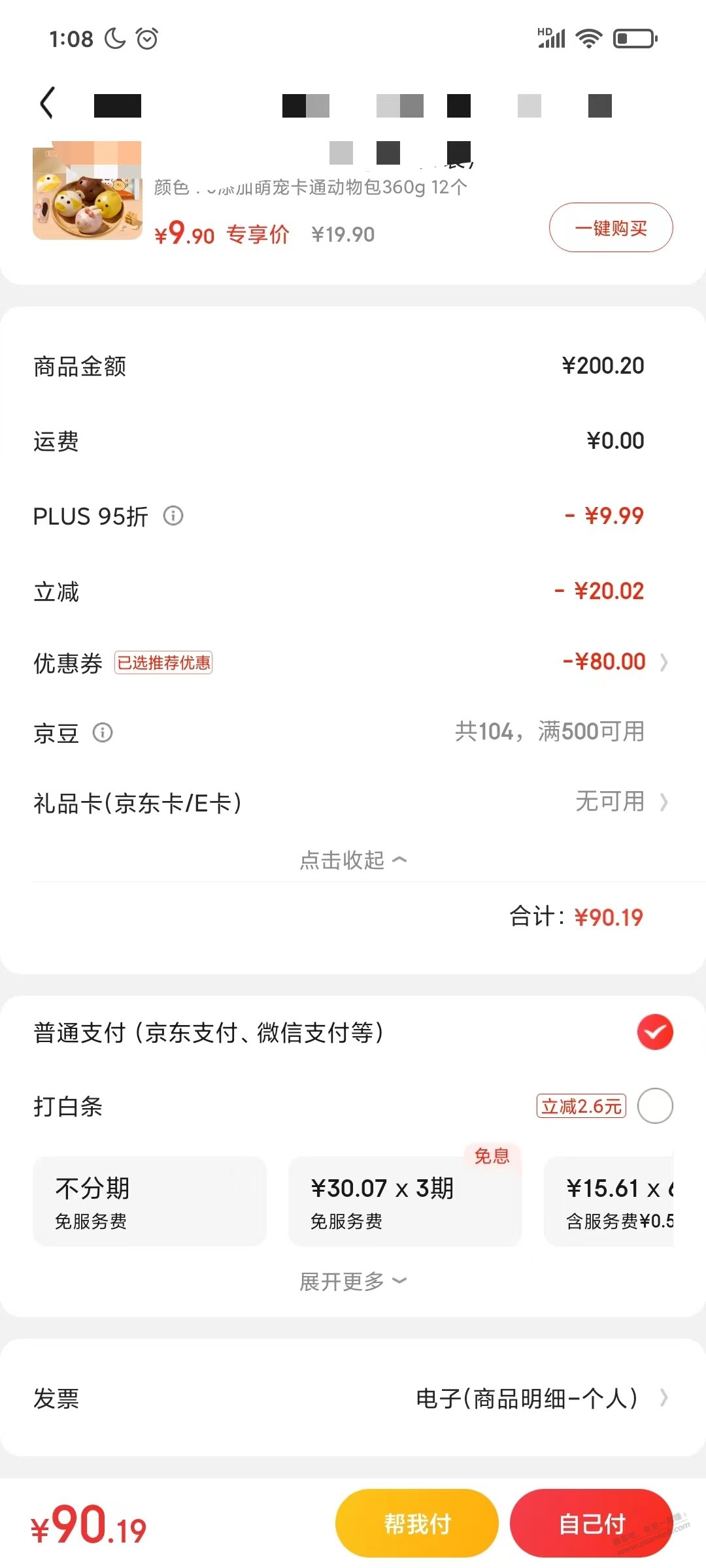 年末买京东冻品包子多叠加技巧 - 线报迷