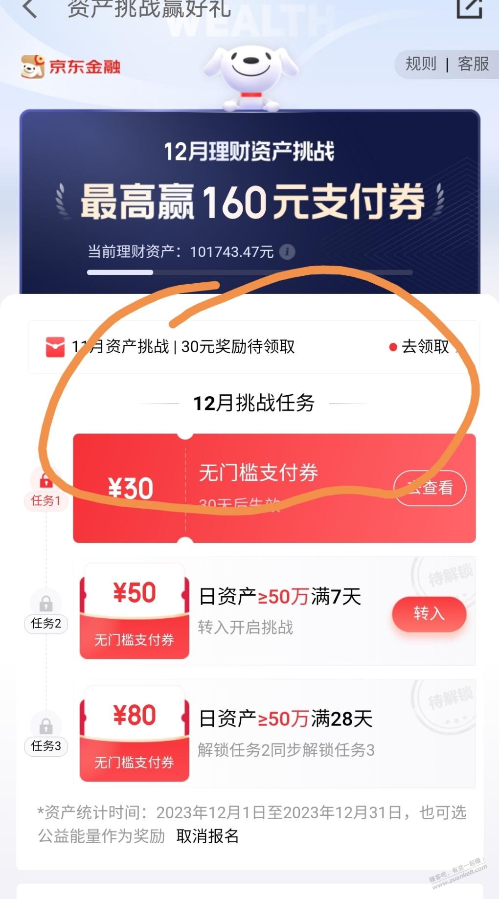 吧有发的那个金融资产挑战还可以领11月的-惠小助(52huixz.com)