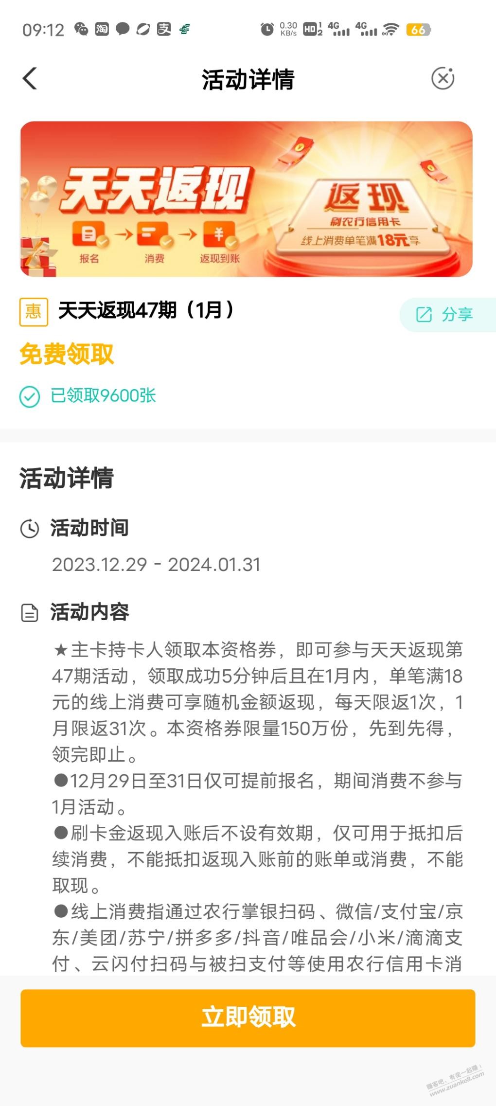 农行xing/用卡天天返现1月的可以开始领了 - 线报迷