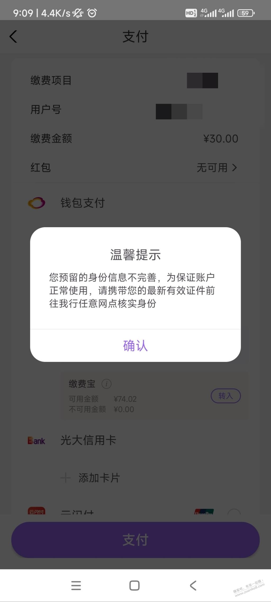 云缴费提示shen/份证不完善咋搞，本地没有银行网点 - 线报迷