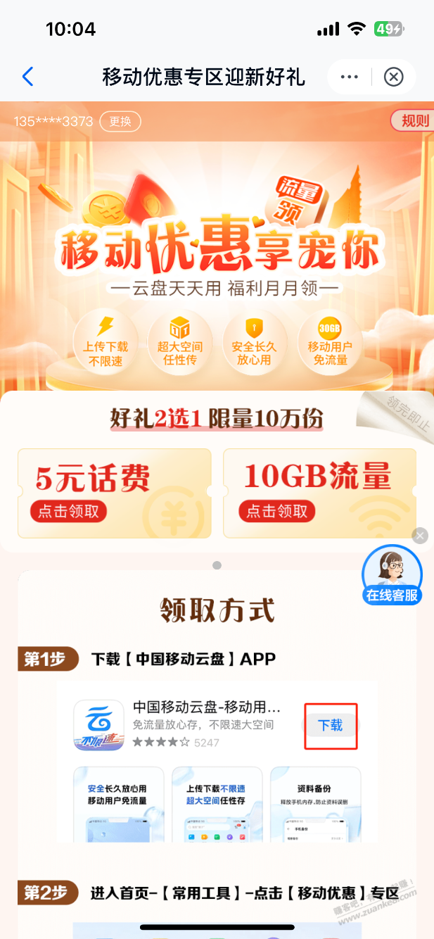 广东移动5元毛，深圳除外 - 线报迷