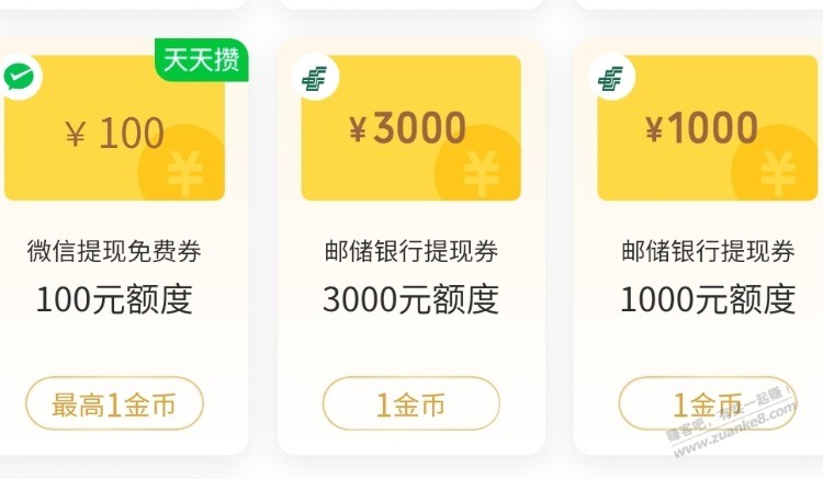 微信又出大量提现券只要1金币 - 线报迷