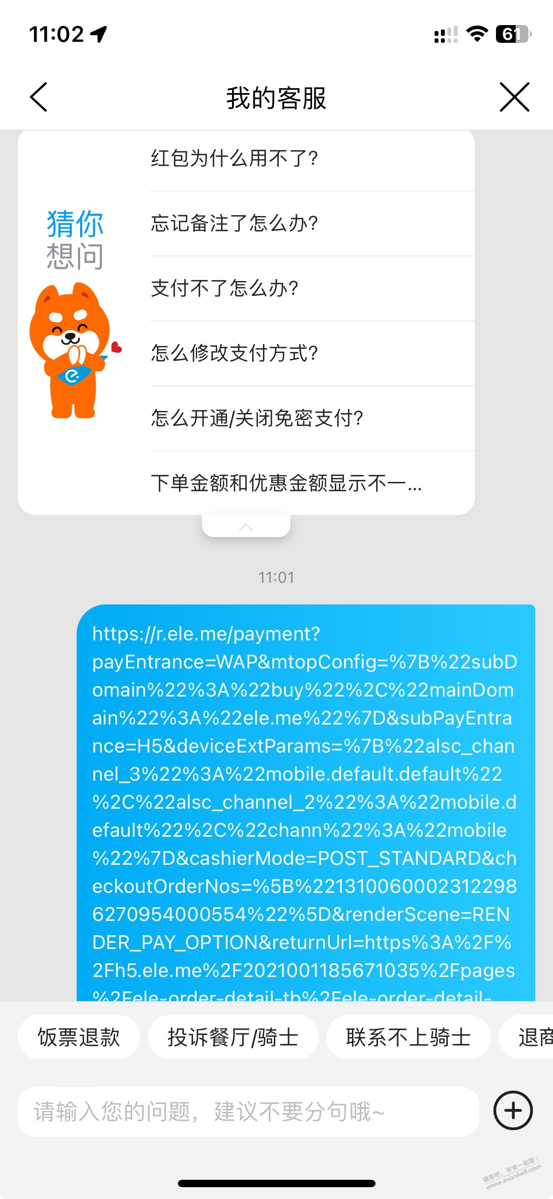 建行生活饿了么客服发链接，点不了啊？是我操作不对么？ - 线报迷